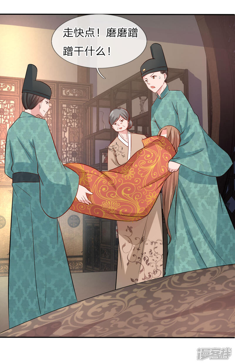 《我家暴君要反天》第1话 第18页