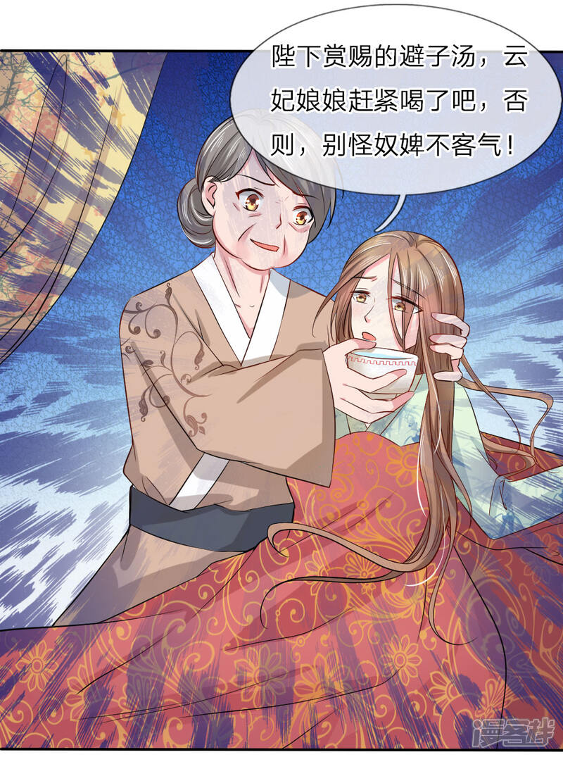 《我家暴君要反天》第1话 第21页