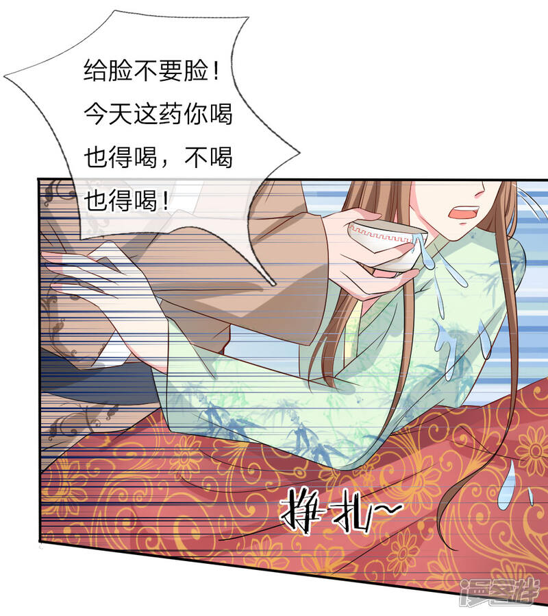 《我家暴君要反天》第1话 第22页