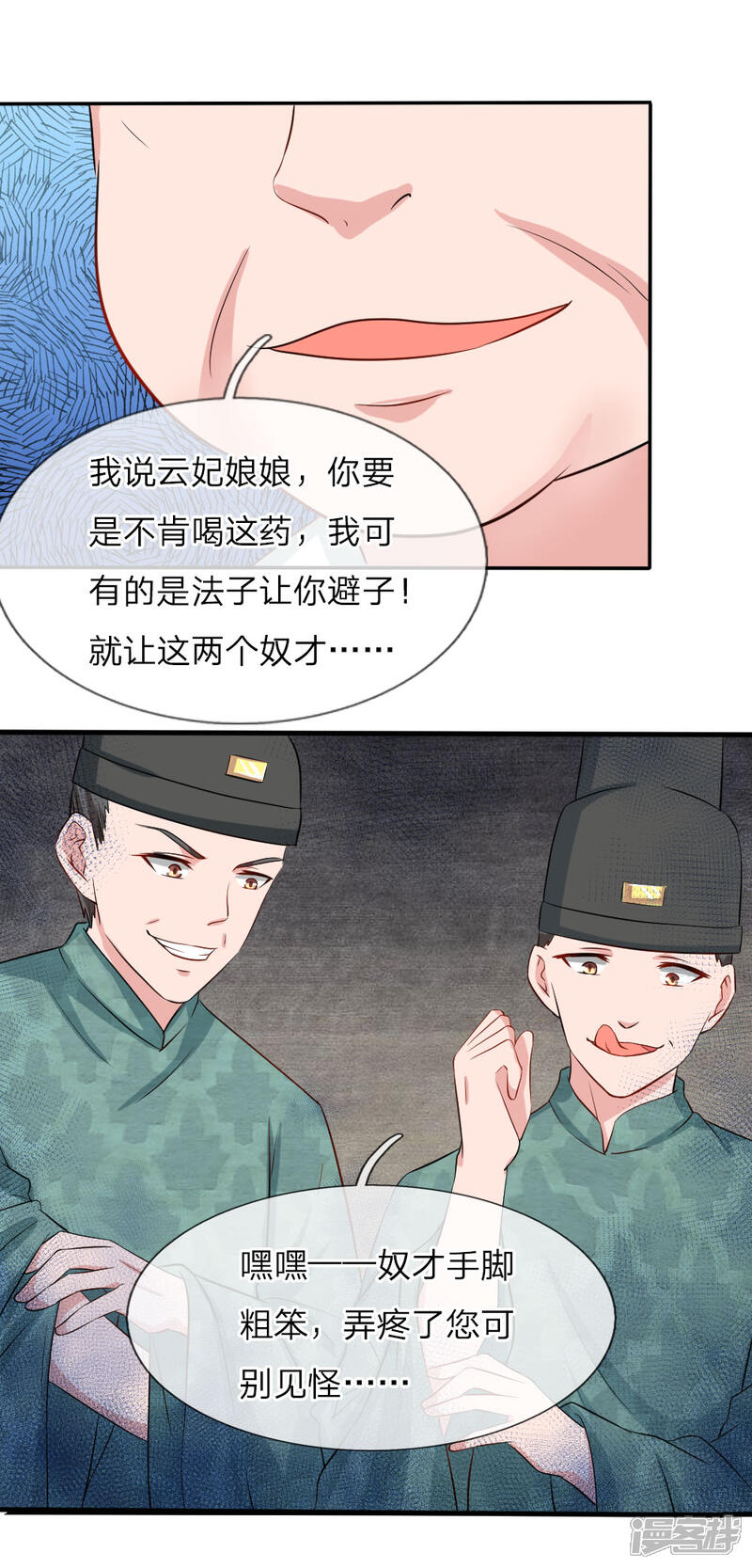 《我家暴君要反天》第1话 第25页