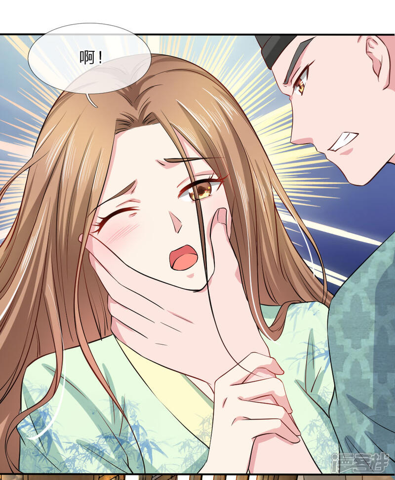 《我家暴君要反天》第1话 第36页