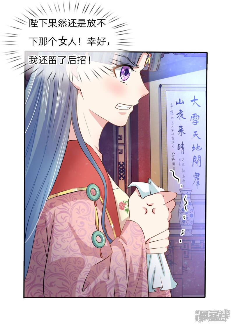 《我家暴君要反天》第2话 第14页