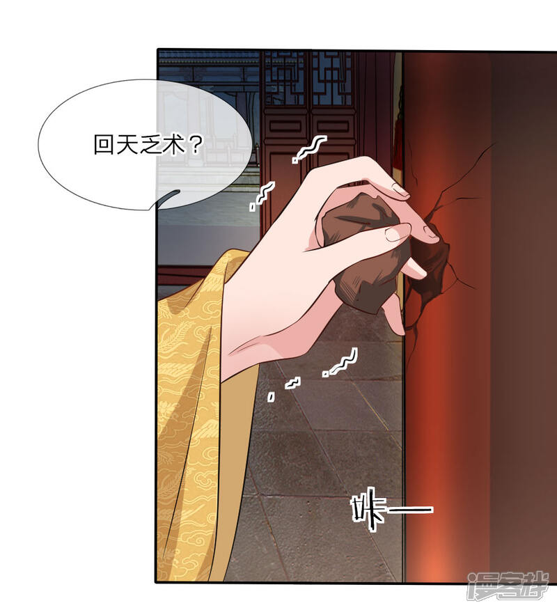 《我家暴君要反天》第2话 第20页