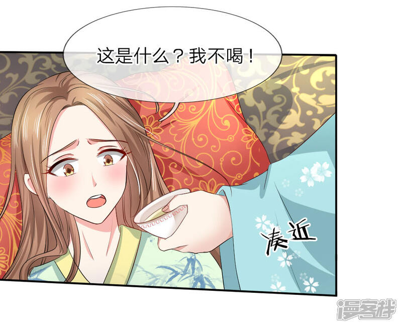 《我家暴君要反天》第4话 第10页