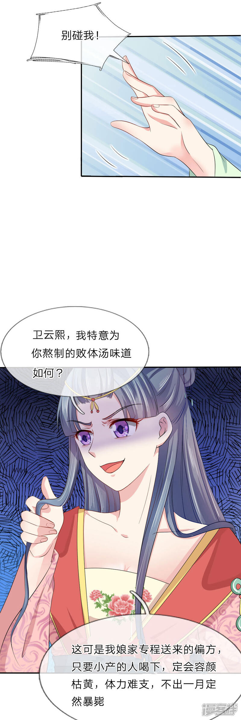《我家暴君要反天》第4话 第12页