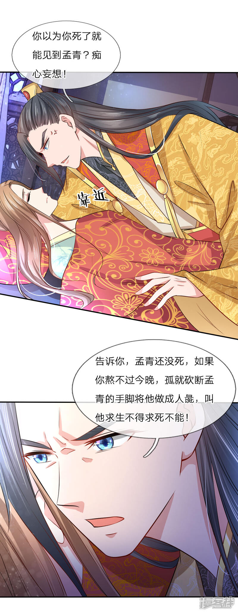 《我家暴君要反天》第3话 第6页