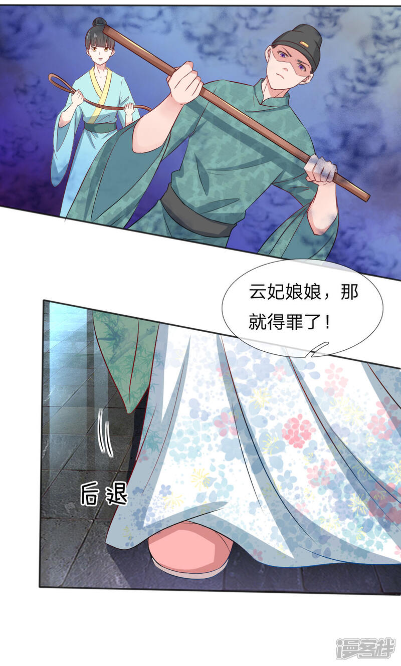 《我家暴君要反天》第7话 第8页