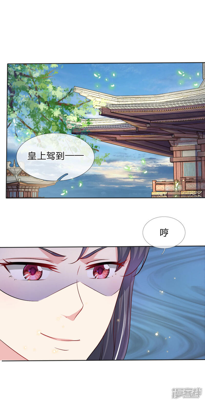 《我家暴君要反天》第8话 第13页