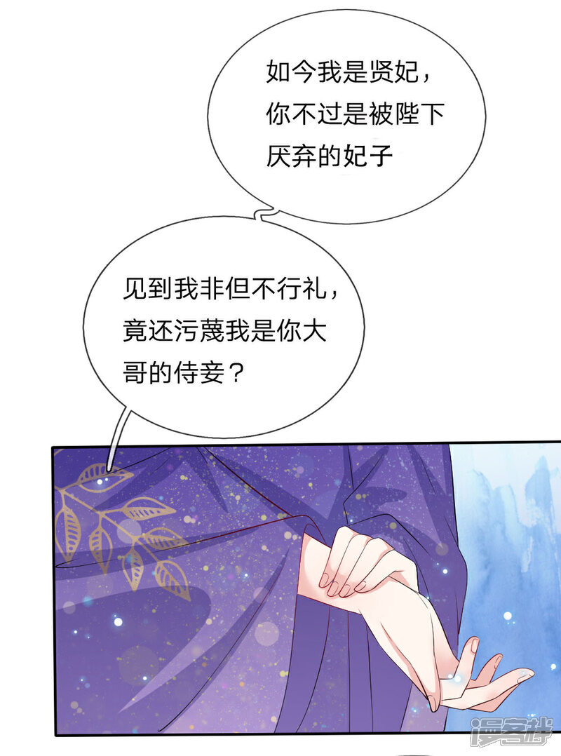 《我家暴君要反天》第8话 第7页
