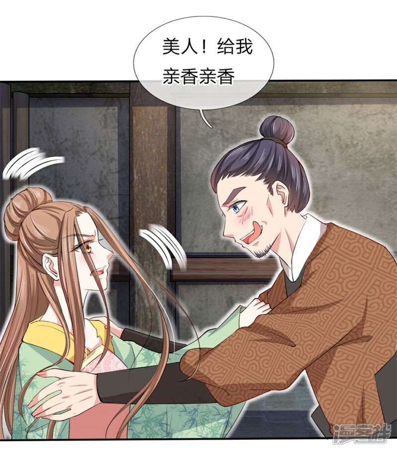 《我家暴君要反天》第10话 第1页
