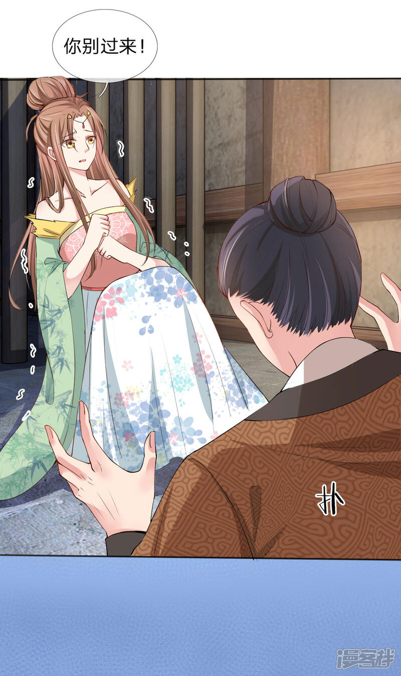 《我家暴君要反天》第10话 第6页