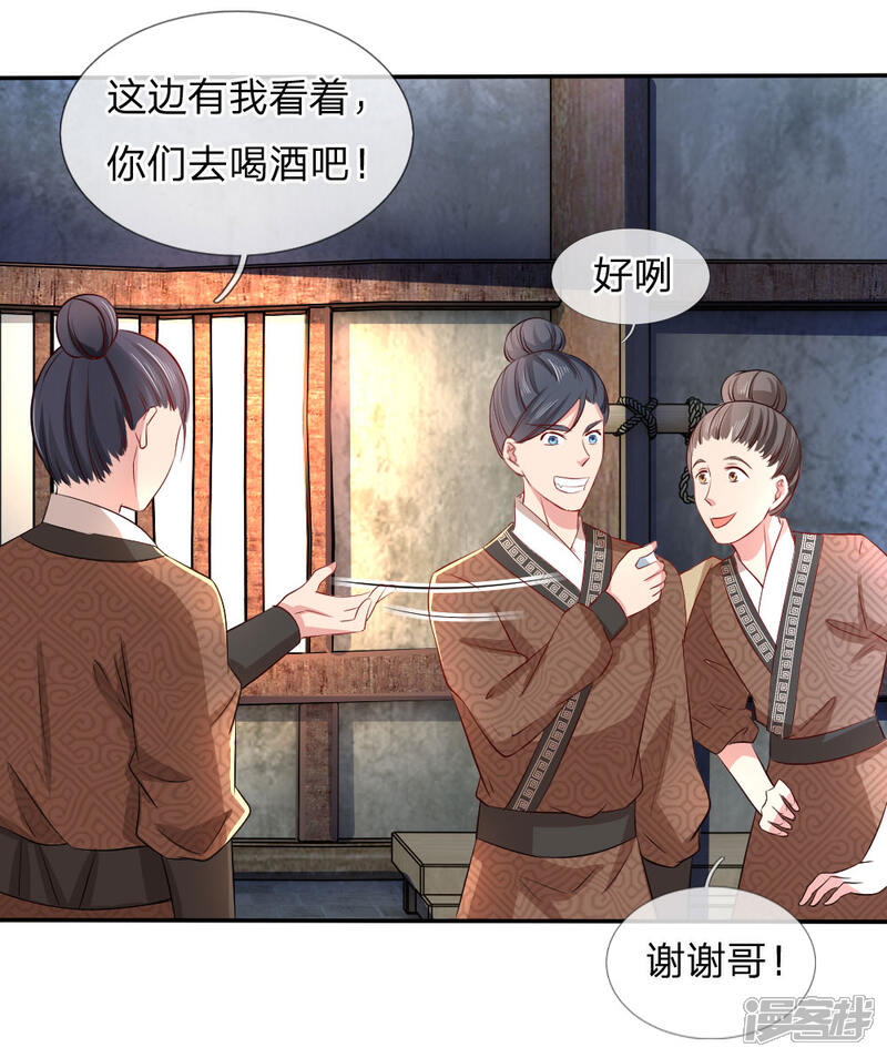 《我家暴君要反天》第9话 第11页