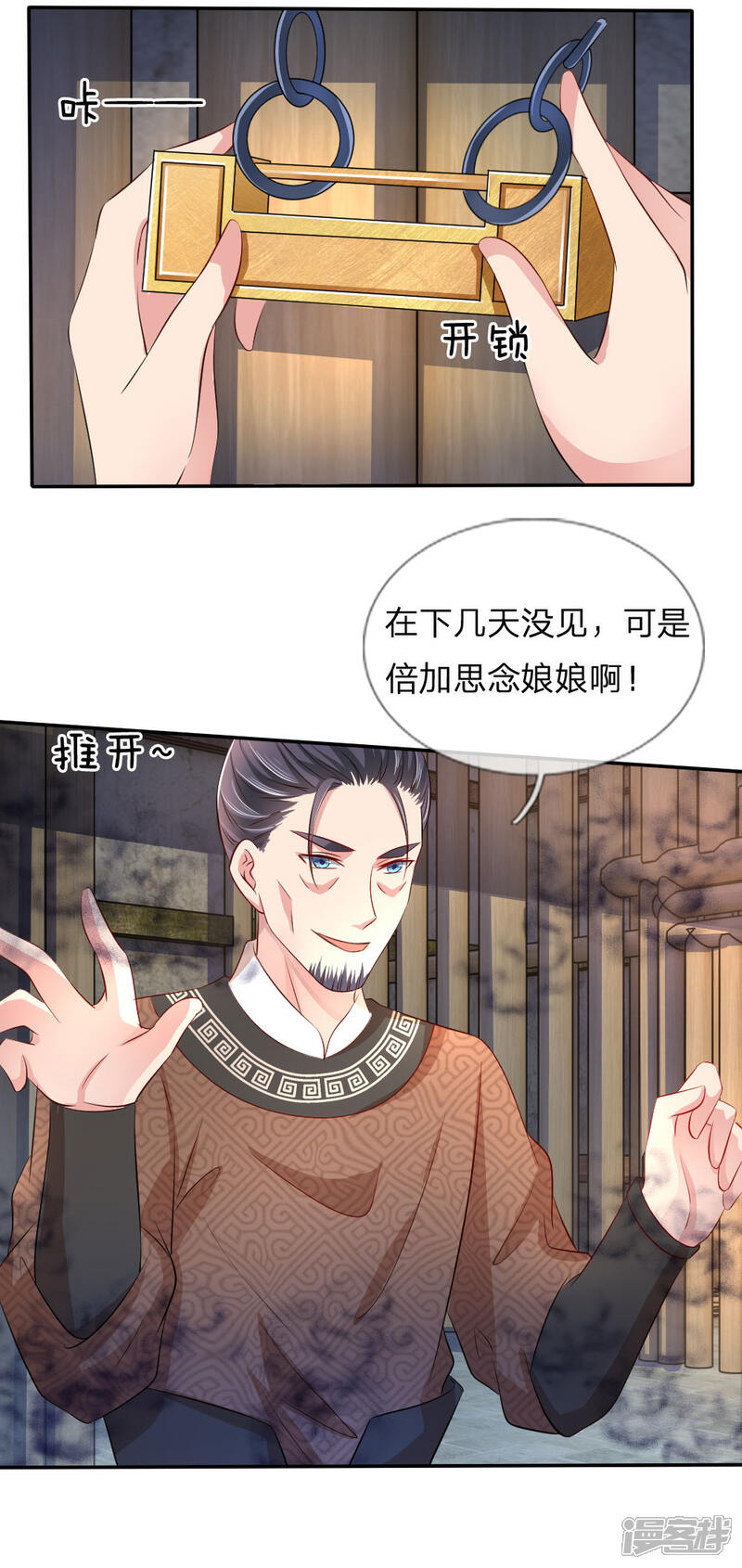《我家暴君要反天》第9话 第15页