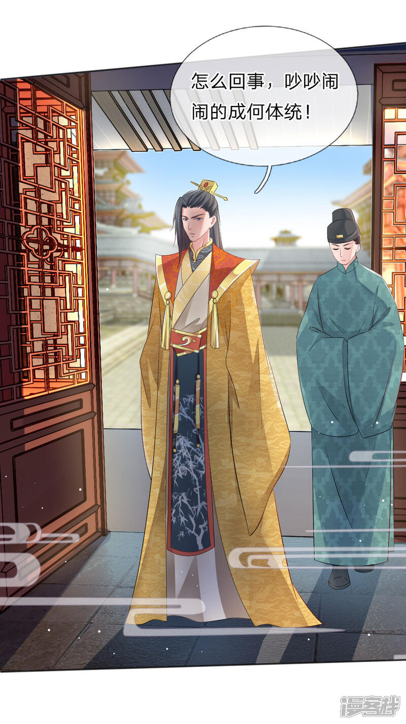 《我家暴君要反天》第9话 第2页