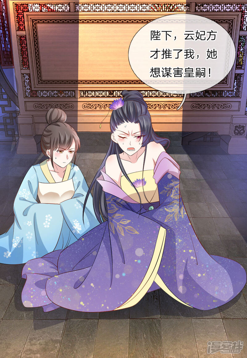 《我家暴君要反天》第9话 第4页