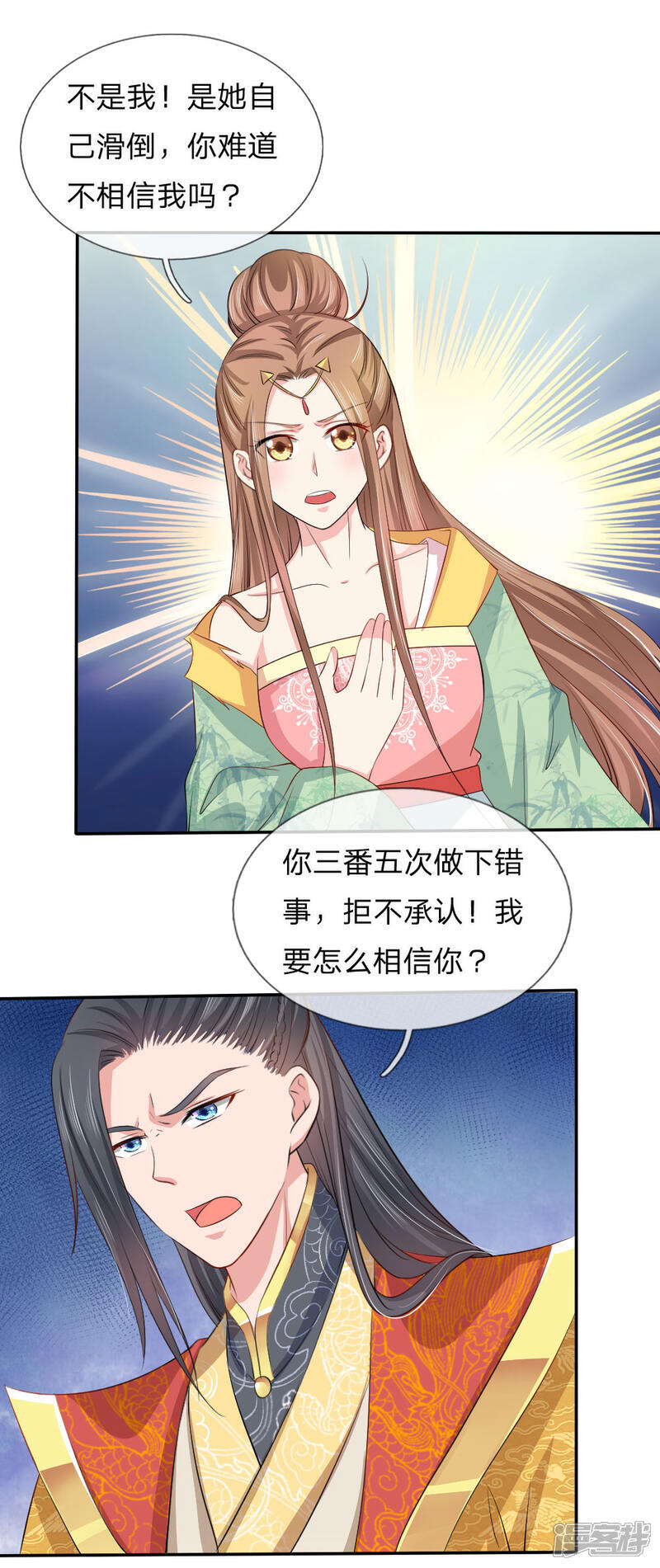 《我家暴君要反天》第9话 第6页