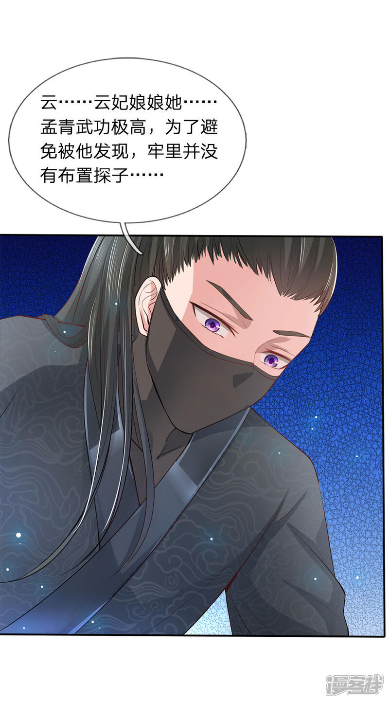 《我家暴君要反天》第12话 第11页