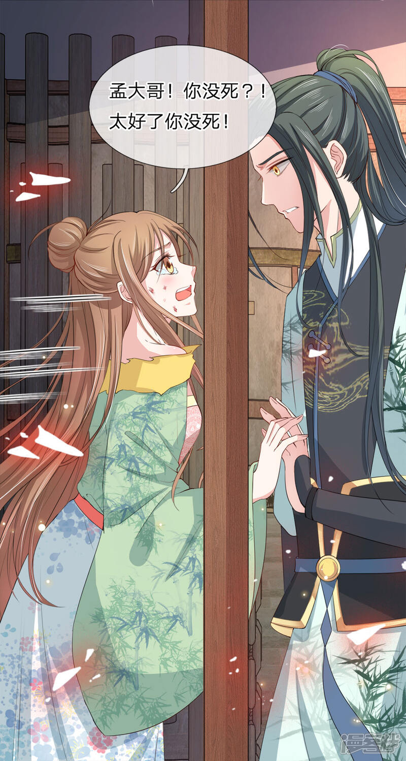 《我家暴君要反天》第11话 第13页