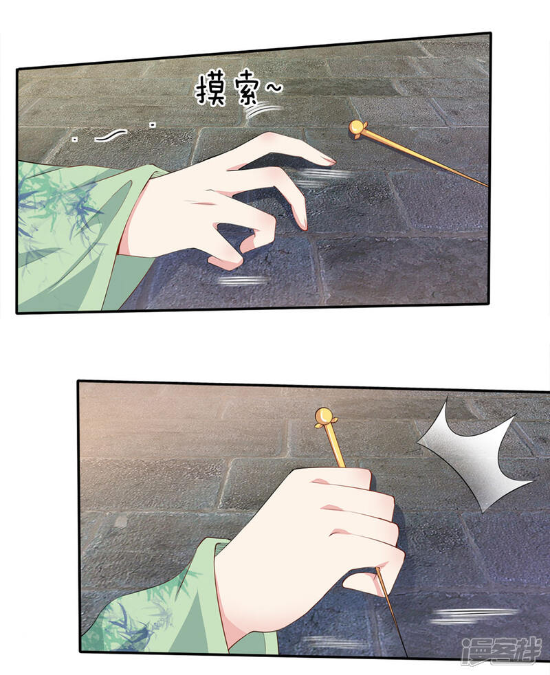 《我家暴君要反天》第11话 第4页
