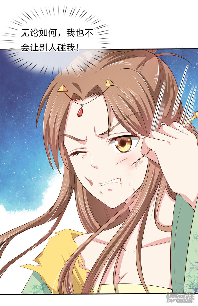 《我家暴君要反天》第11话 第5页