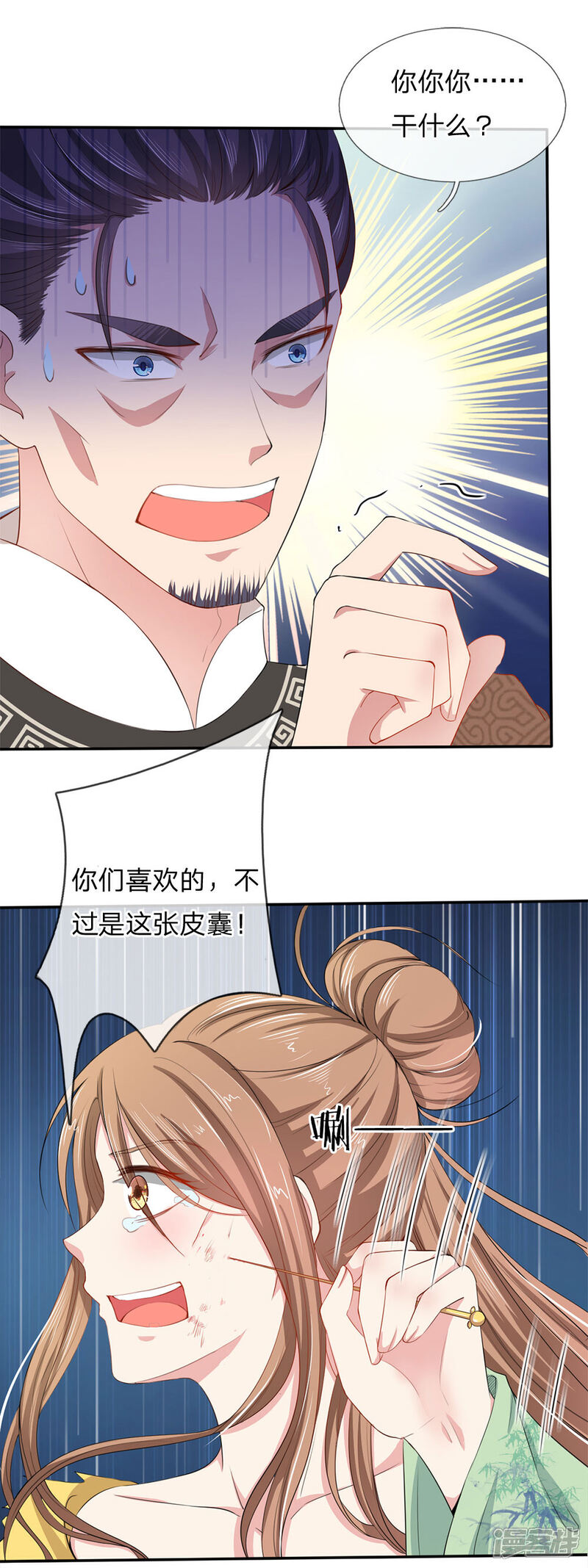 《我家暴君要反天》第11话 第6页
