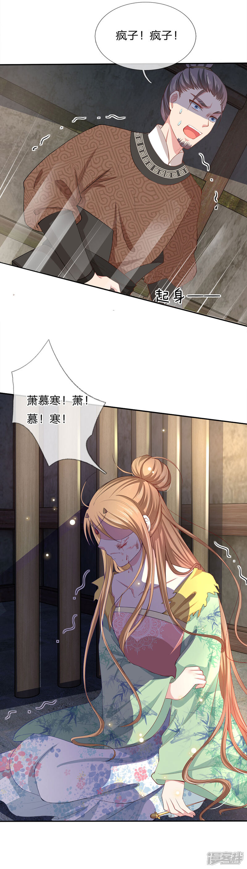 《我家暴君要反天》第11话 第7页