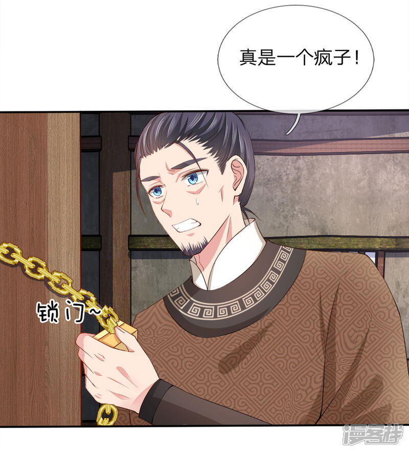 《我家暴君要反天》第11话 第9页