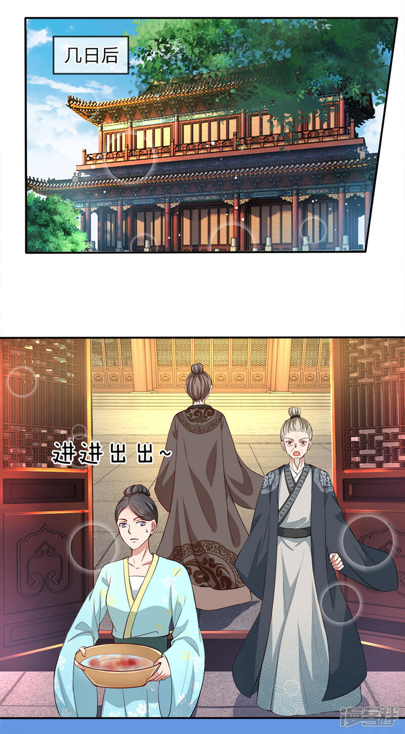 《我家暴君要反天》第14话 第10页