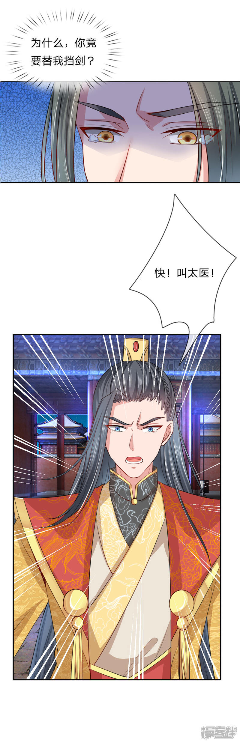 《我家暴君要反天》第14话 第9页