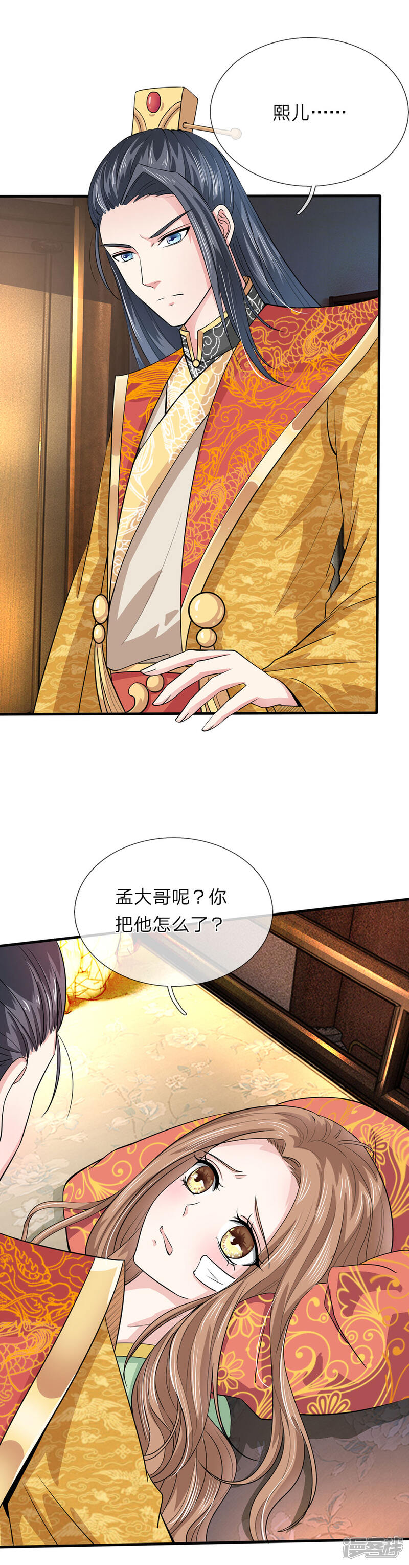 《我家暴君要反天》第16话 第2页