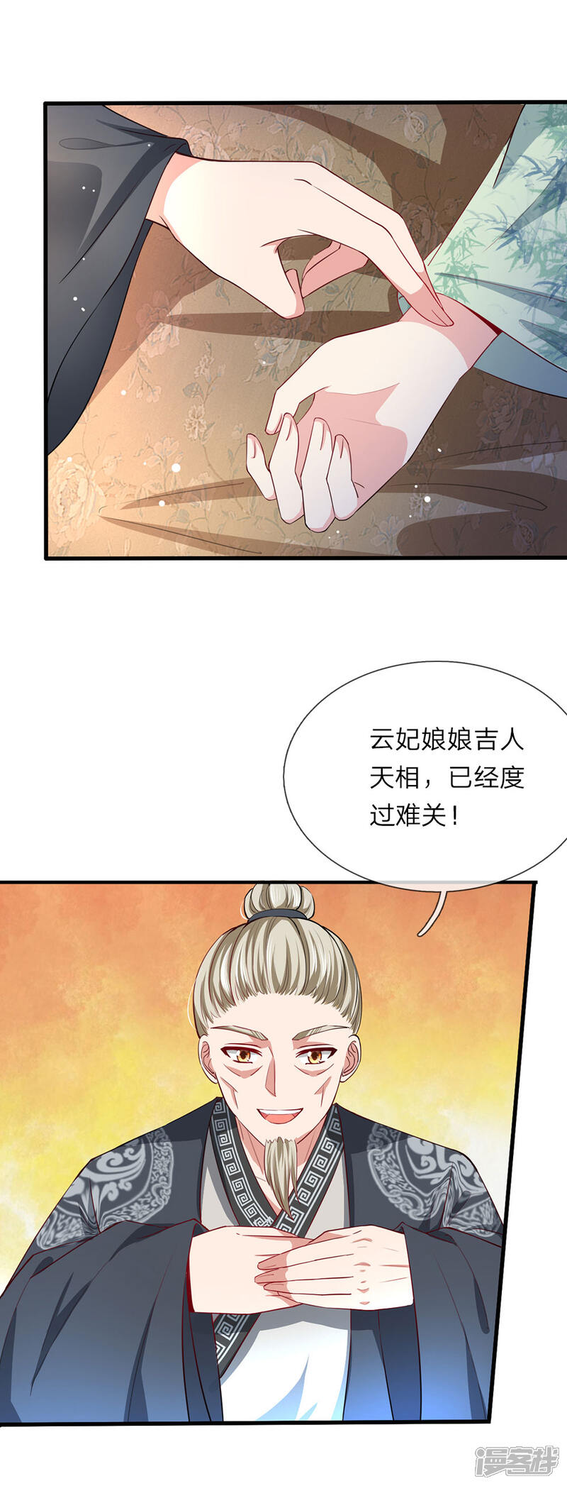 《我家暴君要反天》第15话 第3页