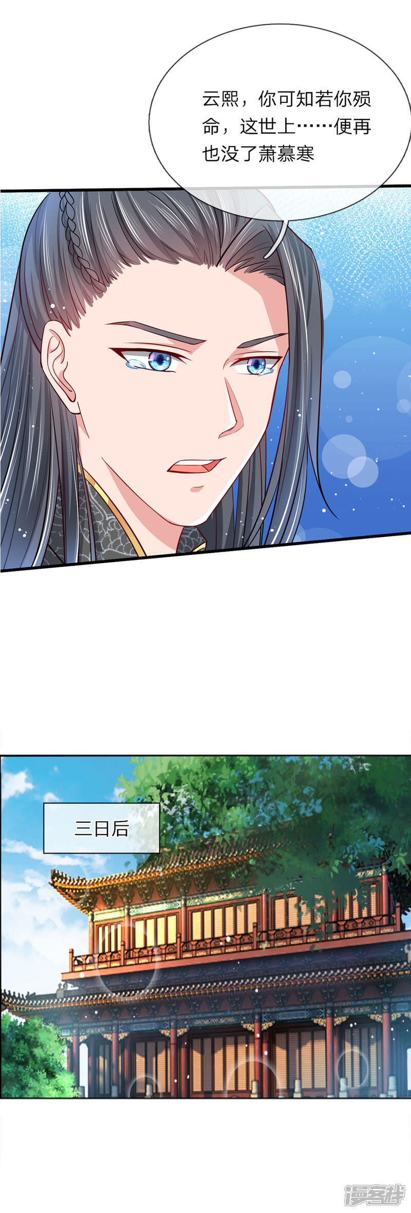 《我家暴君要反天》第15话 第4页