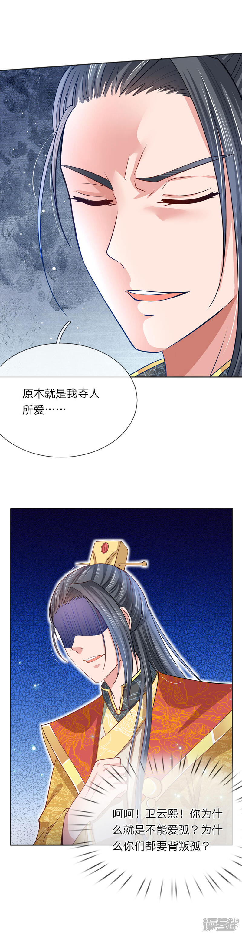 《我家暴君要反天》第15话 第7页