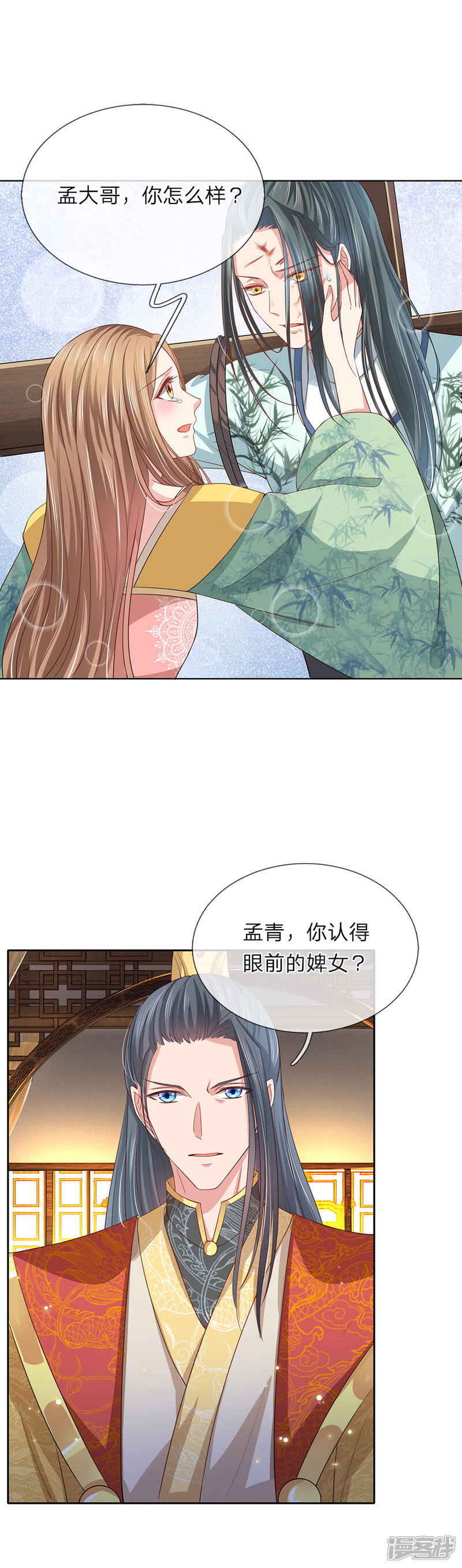 《我家暴君要反天》第18话 第10页