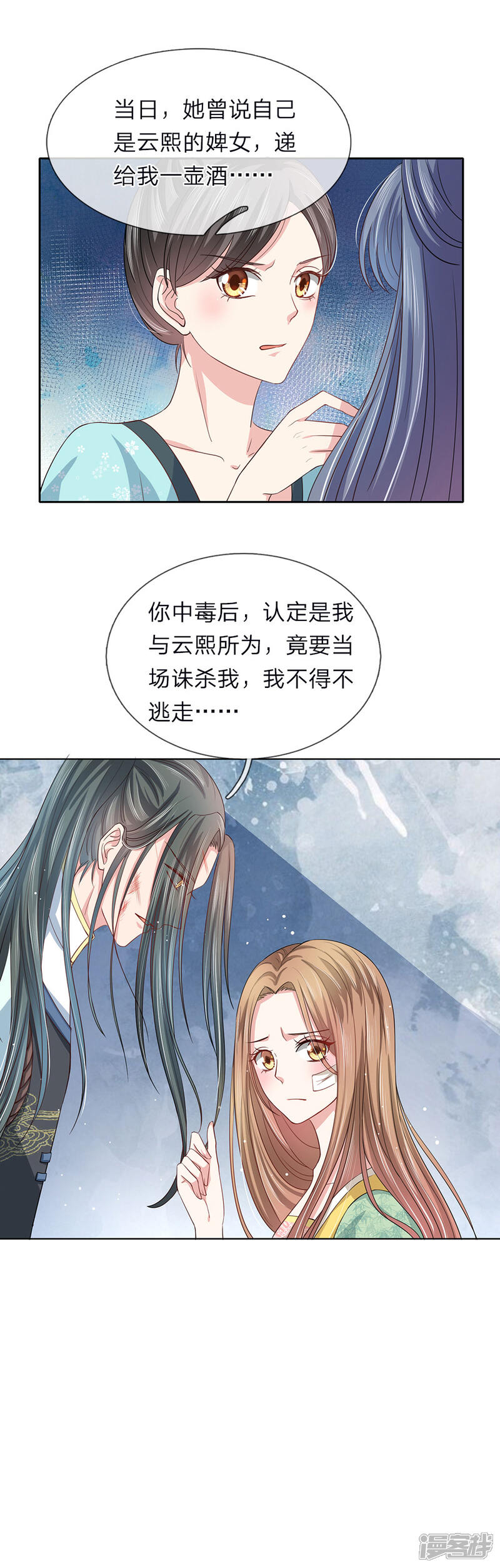 《我家暴君要反天》第18话 第11页