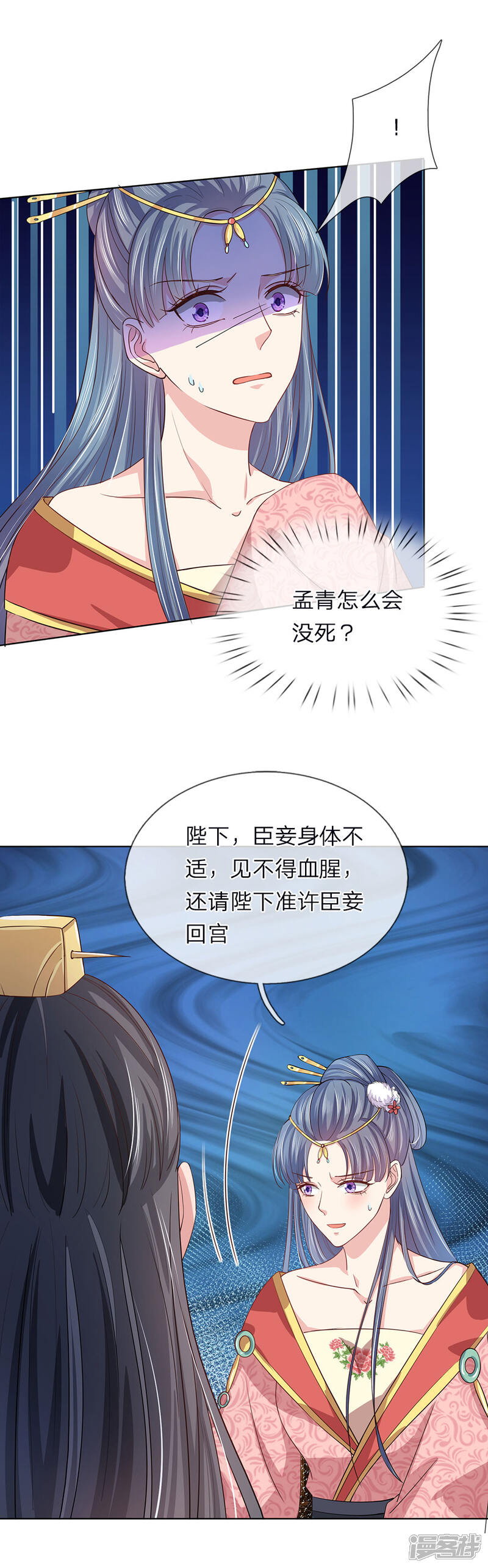 《我家暴君要反天》第18话 第7页