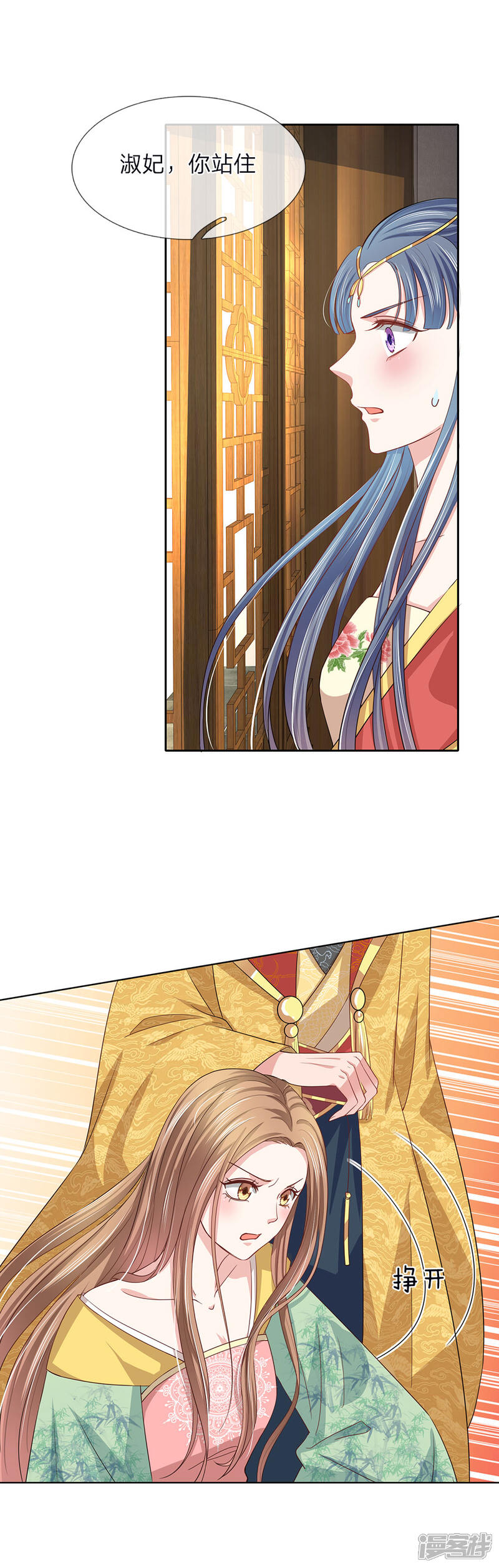 《我家暴君要反天》第18话 第9页