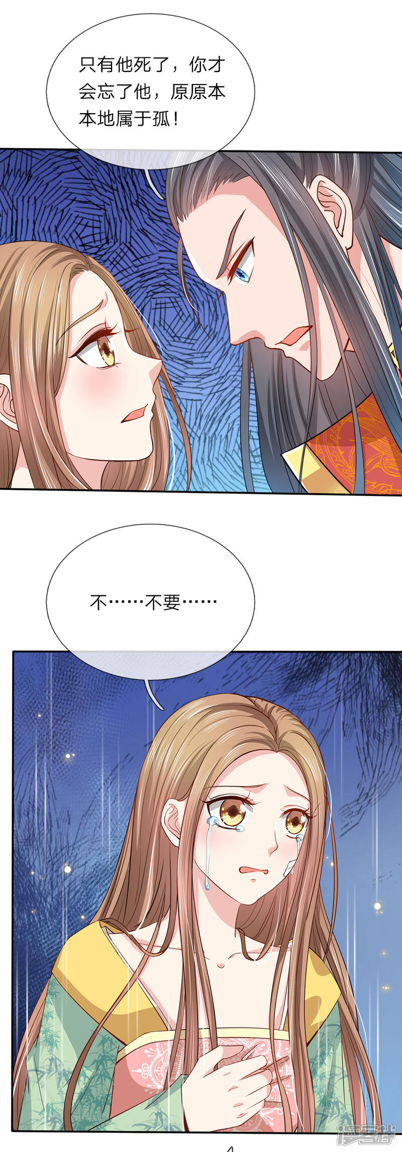 《我家暴君要反天》第17话 第2页