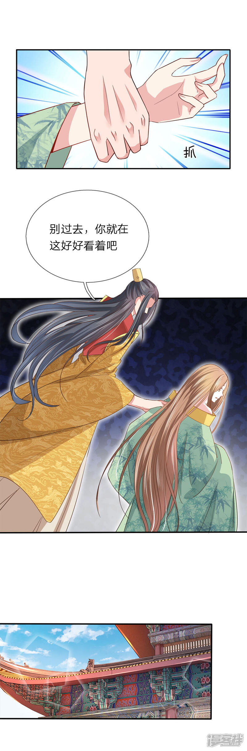 《我家暴君要反天》第17话 第7页