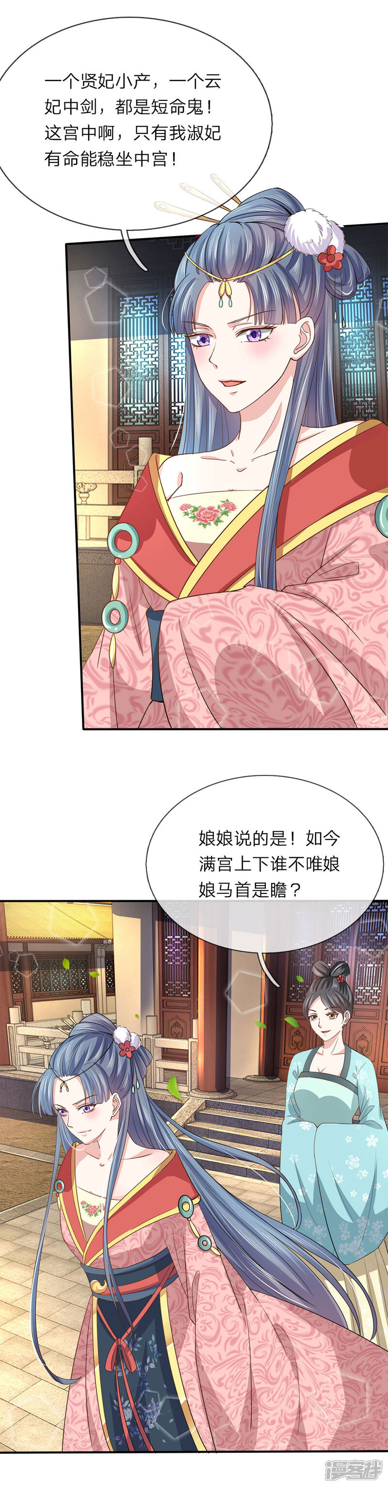 《我家暴君要反天》第17话 第8页