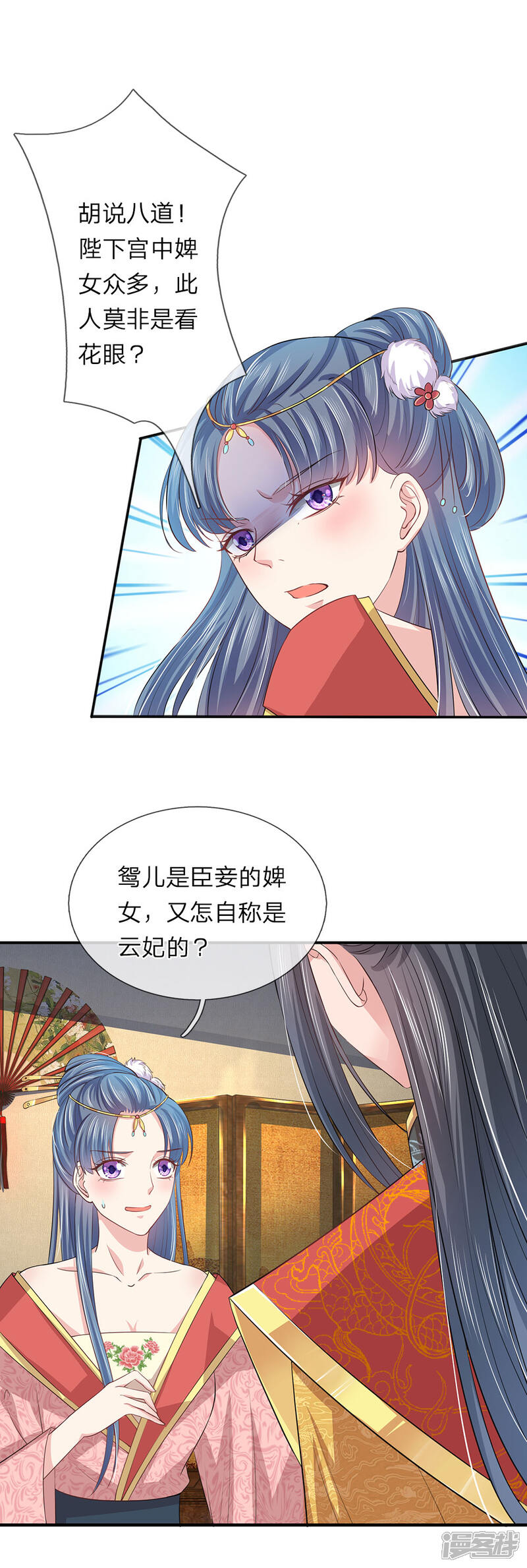 《我家暴君要反天》第19话 第1页