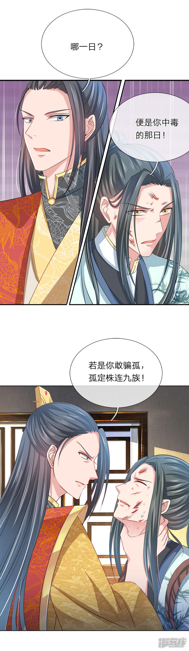 《我家暴君要反天》第19话 第2页
