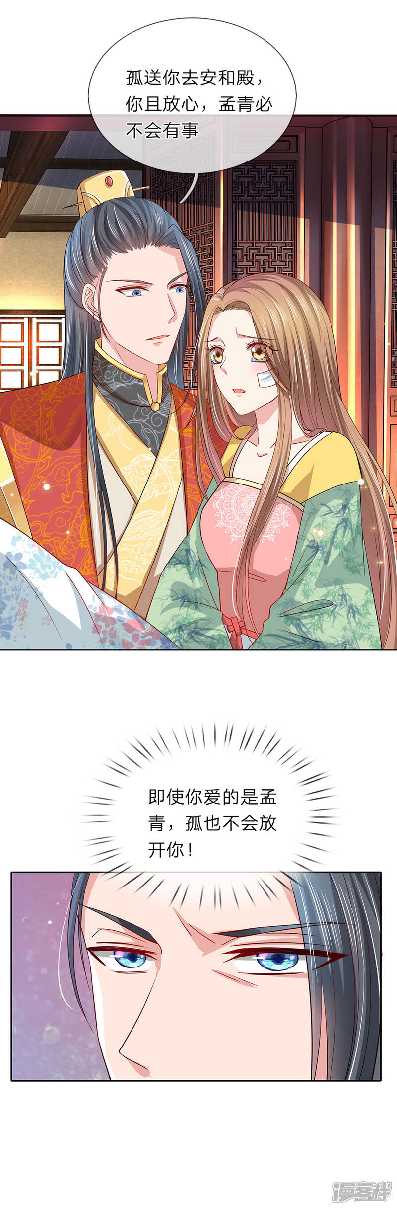 《我家暴君要反天》第20话 第6页
