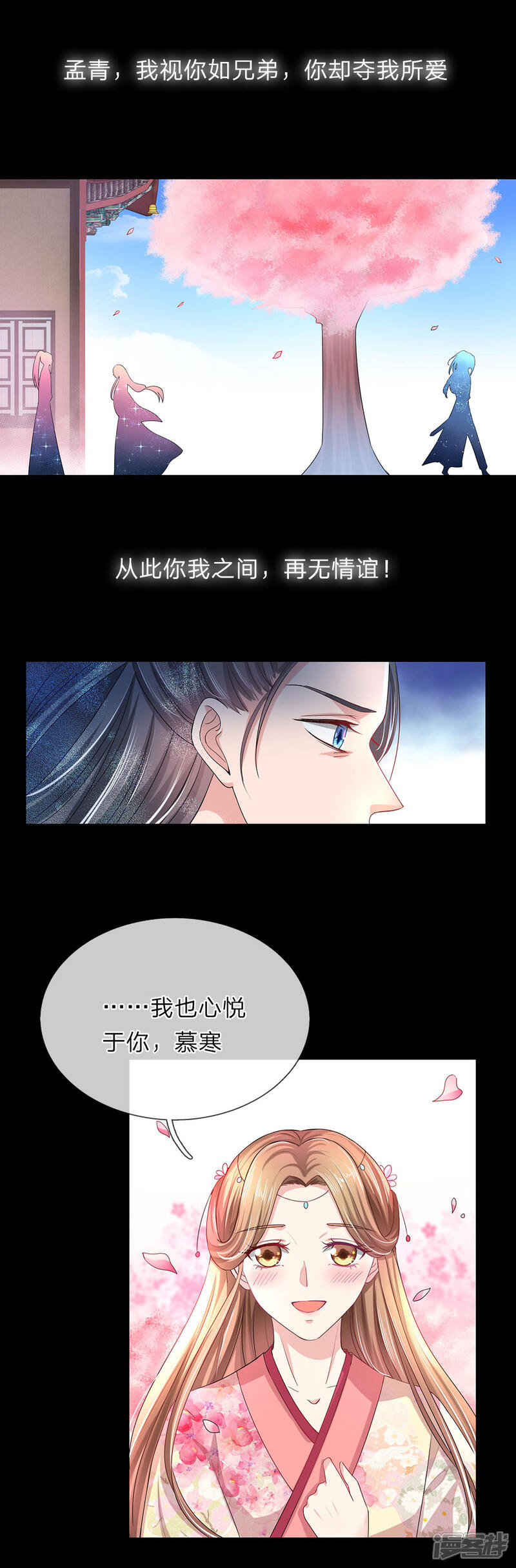 《我家暴君要反天》第21话 第10页