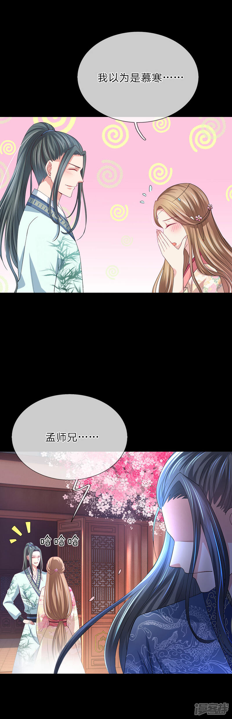 《我家暴君要反天》第21话 第12页