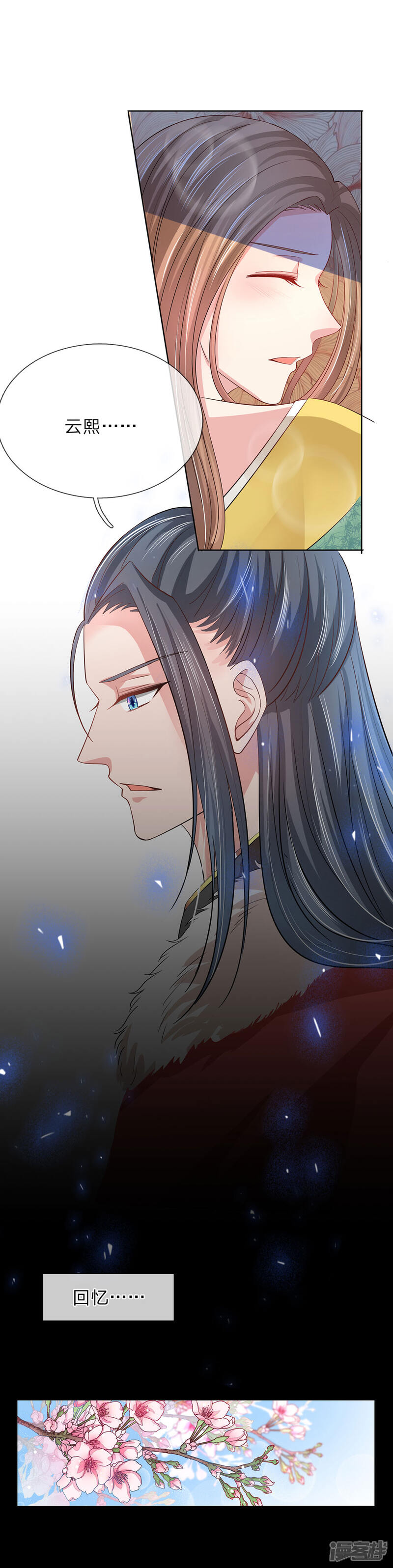 《我家暴君要反天》第21话 第4页