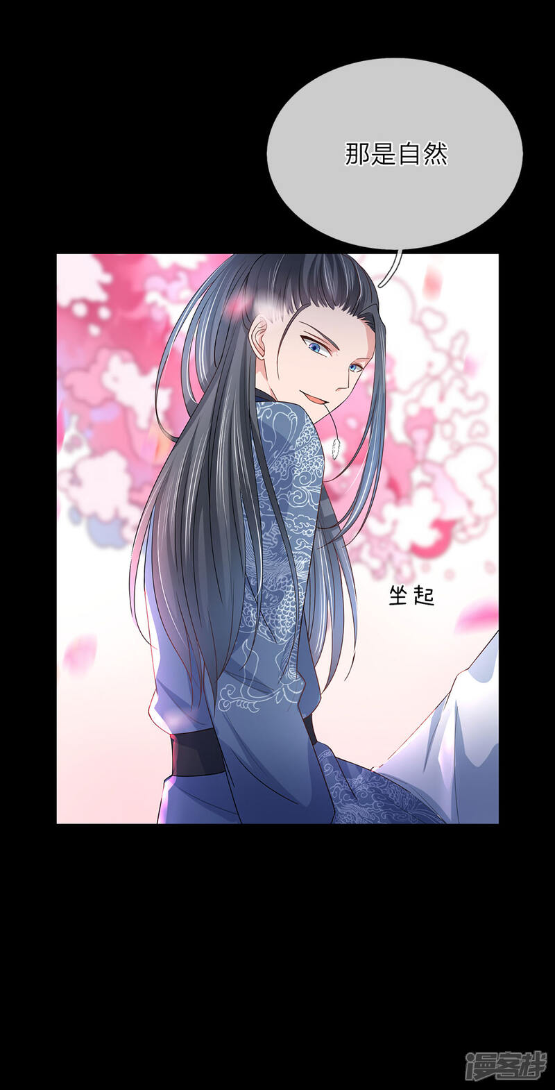 《我家暴君要反天》第21话 第7页