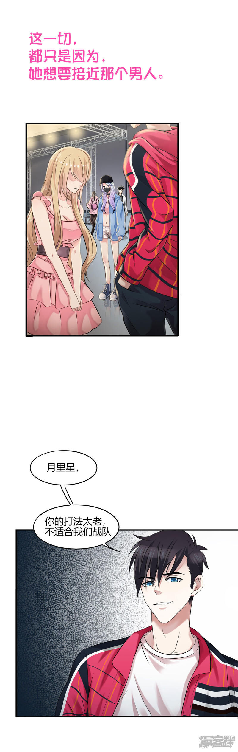 《电竞男神是兔子》预告 第4页