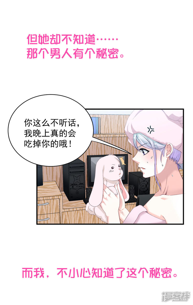 《电竞男神是兔子》预告 第6页