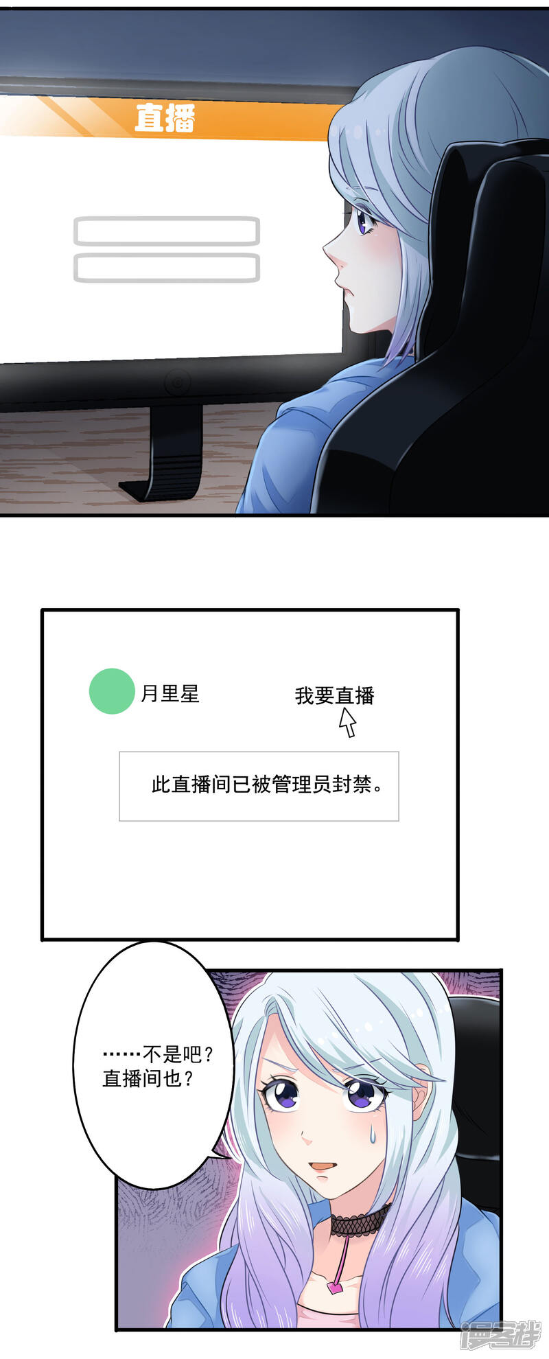 《电竞男神是兔子》第1话 我被盗号了 第12页